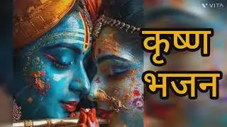 Krishna bhajan  || बंदगी तेरे बस की नही  है || सदाबहार भजन  || गोपियों का प्रेम  || कृष्ण भजन  ||