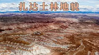 「ep-19」中国最大的地貌景观，札达土林分布的总面积约为2464平方公里！「摩旅阿里大环线，第十九集」摩旅阿里攻略丨目睹古格王朝遗址