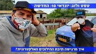 טסט ולוג: יונדאי i10, איך תיבת ההילוכים החדשה?