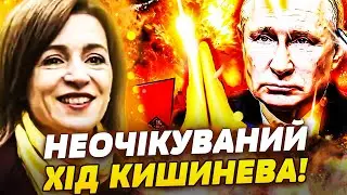 💥7 ХВИЛИН ТОМУ! МОЛДОВА НАВАЖИЛАСЯ! ПОВЕРТАЄ Придністров'я?! КРЕМЛЬ В ПАНІЦІ ВІД ТАКОГО УДАРУ!