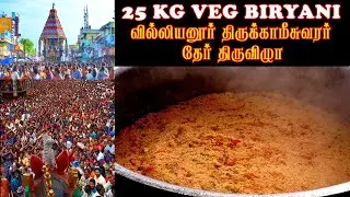 25KG VEG Biryani in Bullet Rice | 24 carat rice biryani recipe | Villianur Chariot Festival 2022