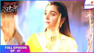 Suhaagan Chudail | Full Episode Ep. 47 | Deeya reveals a shocking truth | Colors TV