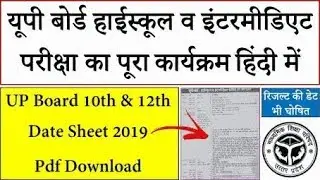 UP Board 10th 12th Date Sheet 2019   UP Board High School Intermediate Time Table Result 2019 Pdf