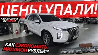 ТАКИХ ЦЕН ВЫ ЕЩЕ НЕ ВИДЕЛИ⁉️АВТОМОБИЛИ ИЗ КОРЕИ ДЕШЕВЛЕ НА МИЛЛИОН😱ПОЛНЫЙ ПРИВОД И НАДЕЖНОСТЬ🔥