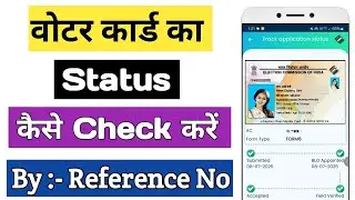 Reference Number Se Voter id Card Ka Status Kaise Check Kare | Voter id Card Status Kaise Check Kare