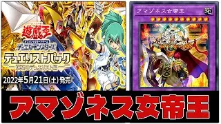 AMAZONESS DECK MAY 2022 - POST DUELIST PACK DUELISTS OF PYROXENE
