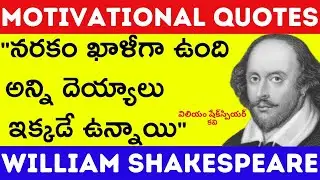 Motivational Quotes Telugu Of William Shakespeare | @bmpquotes