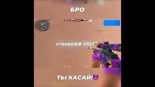 КАК ОЩУЩАЛСЯ СТАНДОФФ 2025🥱 VS 2022😍 / КОД АВТОРА - kasai (для поддержки)