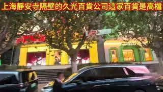大家好，我是台北嬌嬌今天從蘇州搭高鐵要到上海一日遊，上海是一座充满魅力的國際大都市，非常繁華既現代化摩登，又保留着歷史文化的韵味，來過上海的人，都跟我有同感就不依依介紹了。。敬請關注，訂閱按讚，謝謝🙏