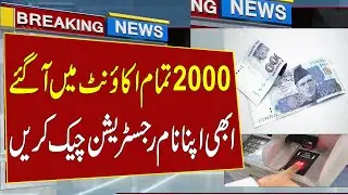 Ehsaas Program 2000 online Check Account Registration 786 | Good News 2000 Get 786 Ehsaas Program