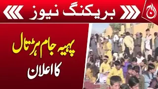 Wheel jam strike announced - Breaking News - Aaj News