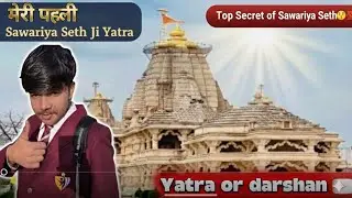 Mera phla vlog sawariya seth ji ke yha se hi 💯😌🙏 1st video 💯 #viral #daillyvlogger #sawariyaseth #99