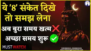 Signs Before Good Time अच्छा टाइम आने से पहले भगवान देते हैं ये संकेत #sanjivmaliek #viral