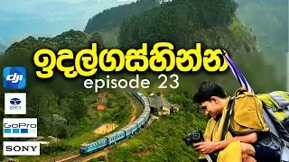 ඉදල්ගස්හින්න  සුළං දෙවගන  ජීවිතේ දකින්නම ඕනි තැනක්  (idalgashinna life episode 23)