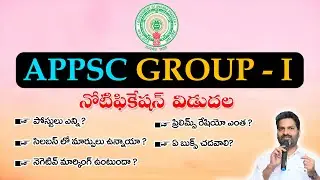 APPSC GROUP 1 NOTIFICATION FULL DETAILS | PRASANNA HARIKRISHNA | WINNERS ONLINE
