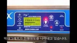 DUX Batch Freezer - Extract Process