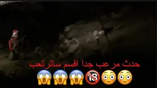 العصا تسقط على الارض وثما تتطير في الهواء لتدلني على الخريطه كنوز الارض يتبع