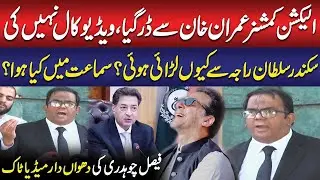 Chief Election Commissioner Vs Faisal Chaudhry | Heavy Fight | Imran Khan | Public News