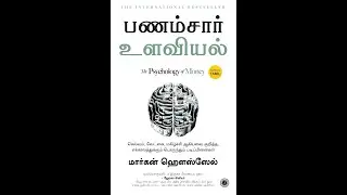 The Psychology of Money | Book | Money | Morgan Housel | Timeless Lessons on Wealth | Greed