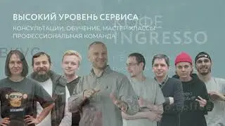 кофе ingresso Екатеринбург