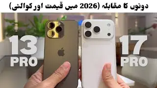 iPhone 13 Pro vs iPhone 17 Pro | Upgrade Karna Chahiye Ya Battery Replace?