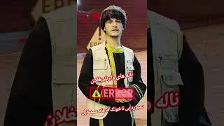 ناله کدی وارث بغلان پرده های شیر جنگی