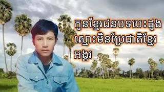 LY NOCH កំពុង​ផ្សាយបន្តផ្ទាល់!សួស្ដីពុកម៉ែពូមីងបងប្អូន