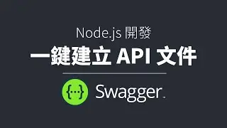 開發同時附加文檔｜Node.js Swagger API 文件建置｜六角學院｜2023 鐵人賽 #5