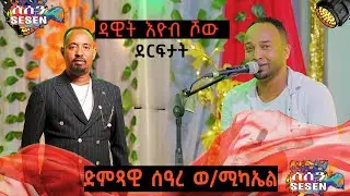 ናይ ጋዕዳ ደርፊ ብ ሰዓረ ወልደሚካኤል