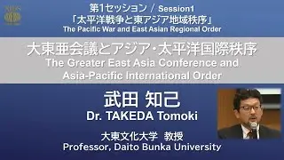 International Forum on War History ／ Session1: Dr. TAKEDA Tomoki
