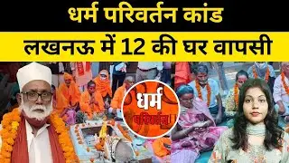 Forced conversion exposed &ndash; real investigation has now begun!