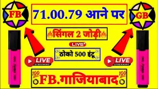 Faridabad ghaziabad Satta trick live//single jodi trick today//satta trick today//gali trick today//