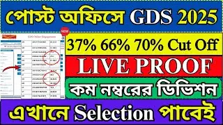 37% 66% 70% নম্বরেও SELECTION GDS 2025 | Lowest Cut Off Division | GDS New Vacancy 2025 | #gds