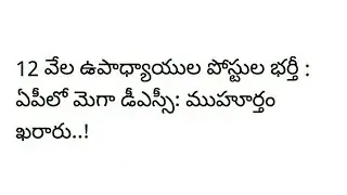 AP DSC Notification 2020 Latest News Today || AP TET Notification 2020 Latest News Today