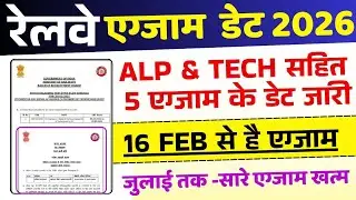 RRB ALP & Technician 2025 Exam Date Out | RRB NTPC 2025 Exam Date