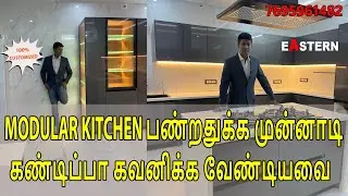 MODULAR KITCHEN பண்றதுக்க முன்னாடி கண்டிப்பா கவனிக்க வேண்டியவை