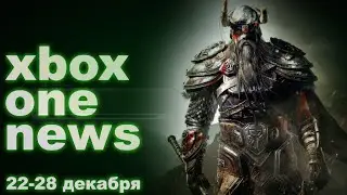 Новости Xbox One #17: Games With Gold январь, DDoS-атаки Xbox Live, TES Online