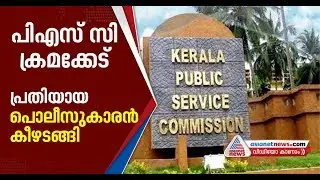 Policemen Gokul surrender in PSC scam case