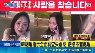 Outrageous! Korean Police Dismiss Missing Woman Case After Only 3 Hours, Claiming 