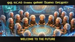 What if one hundred thousand Einsteins worked together? | Movie Multiverse