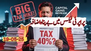 Capital Gains Tax Increase in Pakistan 2025 | Shocking 40% New Rate Explained | Atiq Usman Official