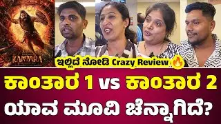 Kantara 2 Review ಕೇಳುದ್ರೆ shock ಆಗ್ತೀರಾ 😱😱😱😱😱 Rishab Shetty | Rukminivasantha