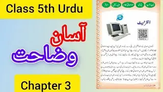 Internet class 5th urdu explanation || Jkbose Class 5th urdu chapter 3 internet easy explanation