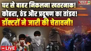 Delhi Pollution Update : दिल्लीवालों सावधान! लगेगी 'EMERGENCY', डॉक्टरों ने जारी की चेतावनी!