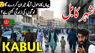 Travel To Kabul Afghanistan 🇦🇫 | History, Amazing Facts & Urdu/Hindi Documentary | Kabul Ki Siir