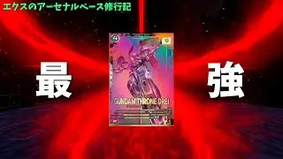 【アーセナルベース】ドライって最強ですか？