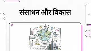 Resources and Development in Hindi | Class 10 | Geography | Full overview | Revision 