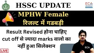 MPHW Female रिजल्ट Result Revised होना चाहिए //cut off से ज्यादा marks वालो का नहीं हुआ सिलेक्शन