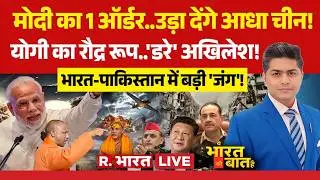 Ye Bharat Ki Baat Hai LIVE: Avimukteshwaranand पर बवाल! | India vs Pakistan | PM Modi | CM Yogi | UP