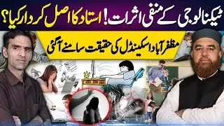 Negative Effects of Technology! | Muzaffarabad Scandal Exposed | Kashmir Digital